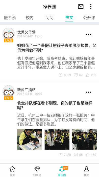 智學網2