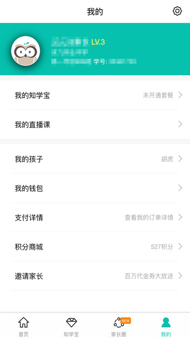智學網1