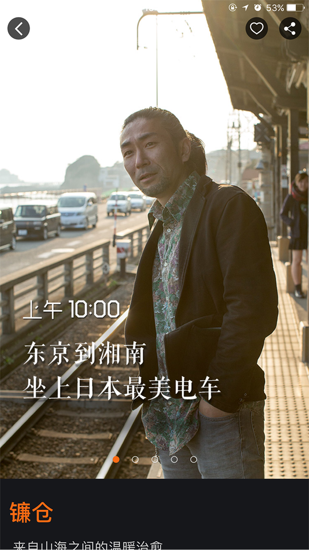 伴米旅行2