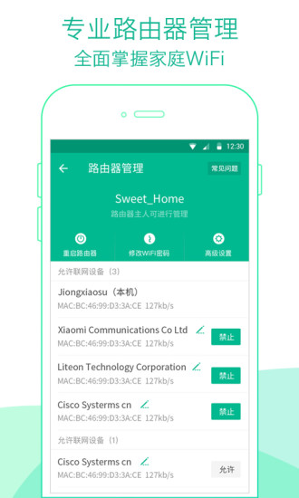 騰訊WiFi管家0