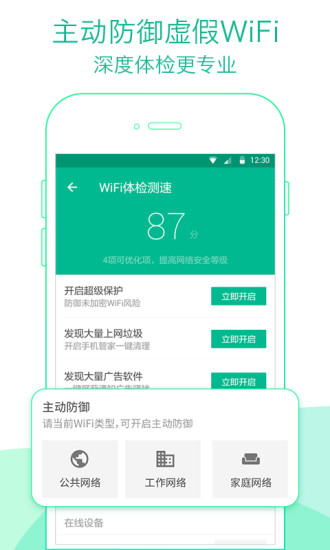 騰訊WiFi管家1