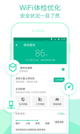 騰訊WiFi管家3