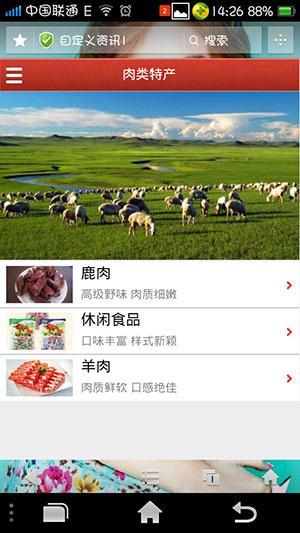 內(nèi)蒙古特產(chǎn)網(wǎng)2