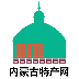 內蒙古特產網