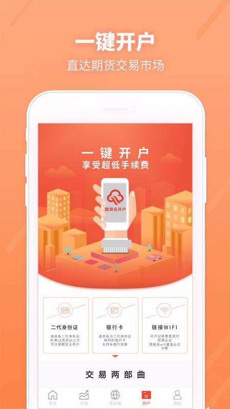 期貨云開戶3
