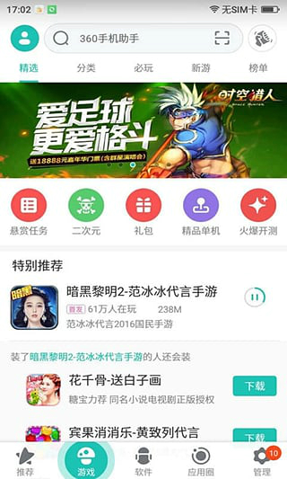 360軟件管家3