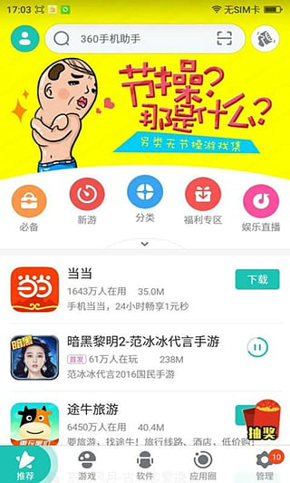 360軟件管家2