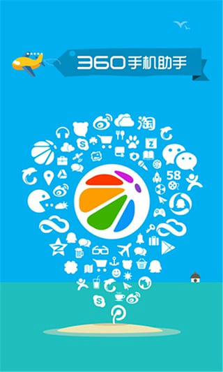 360軟件管家1