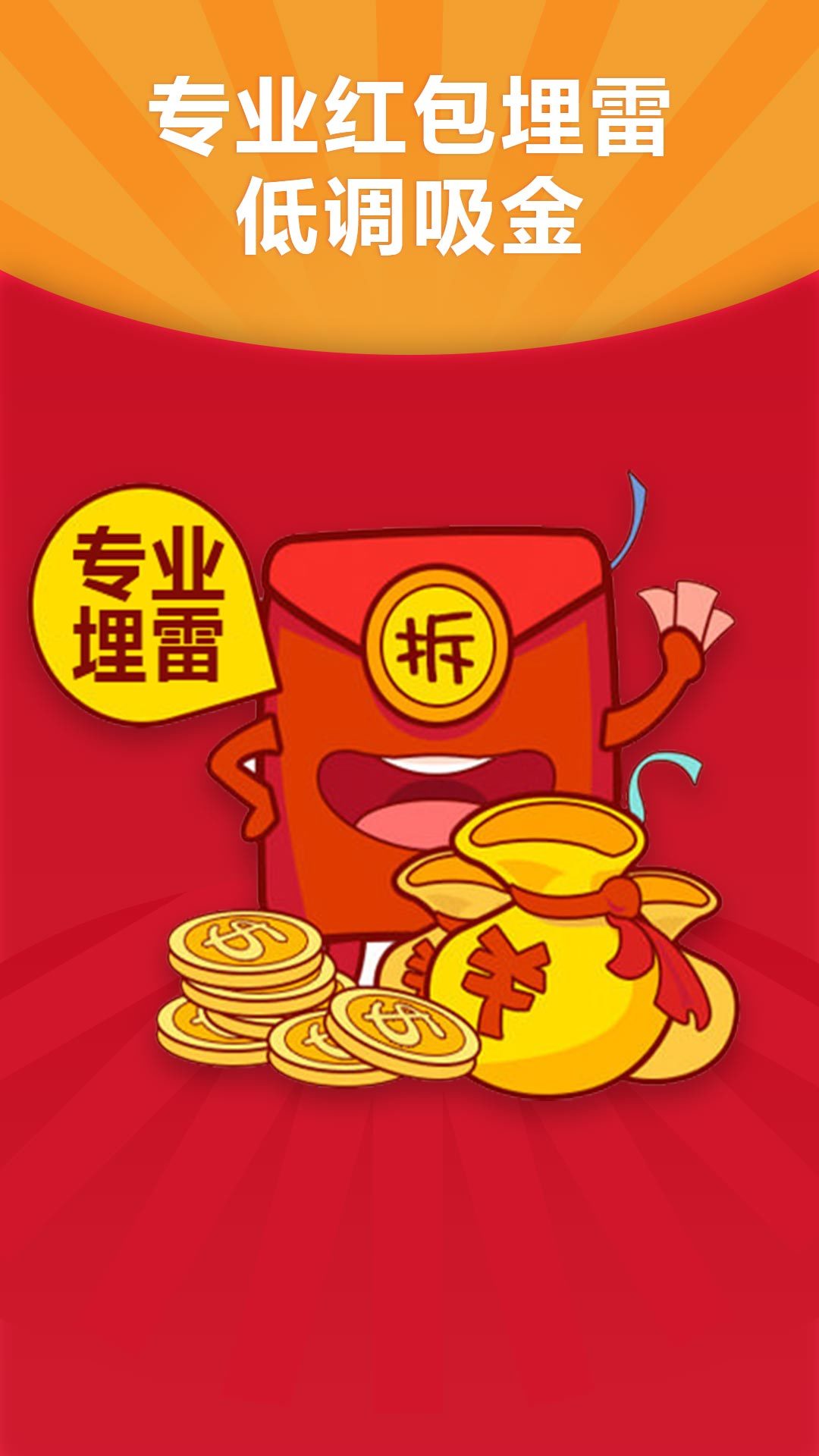 紅包閃電搶3