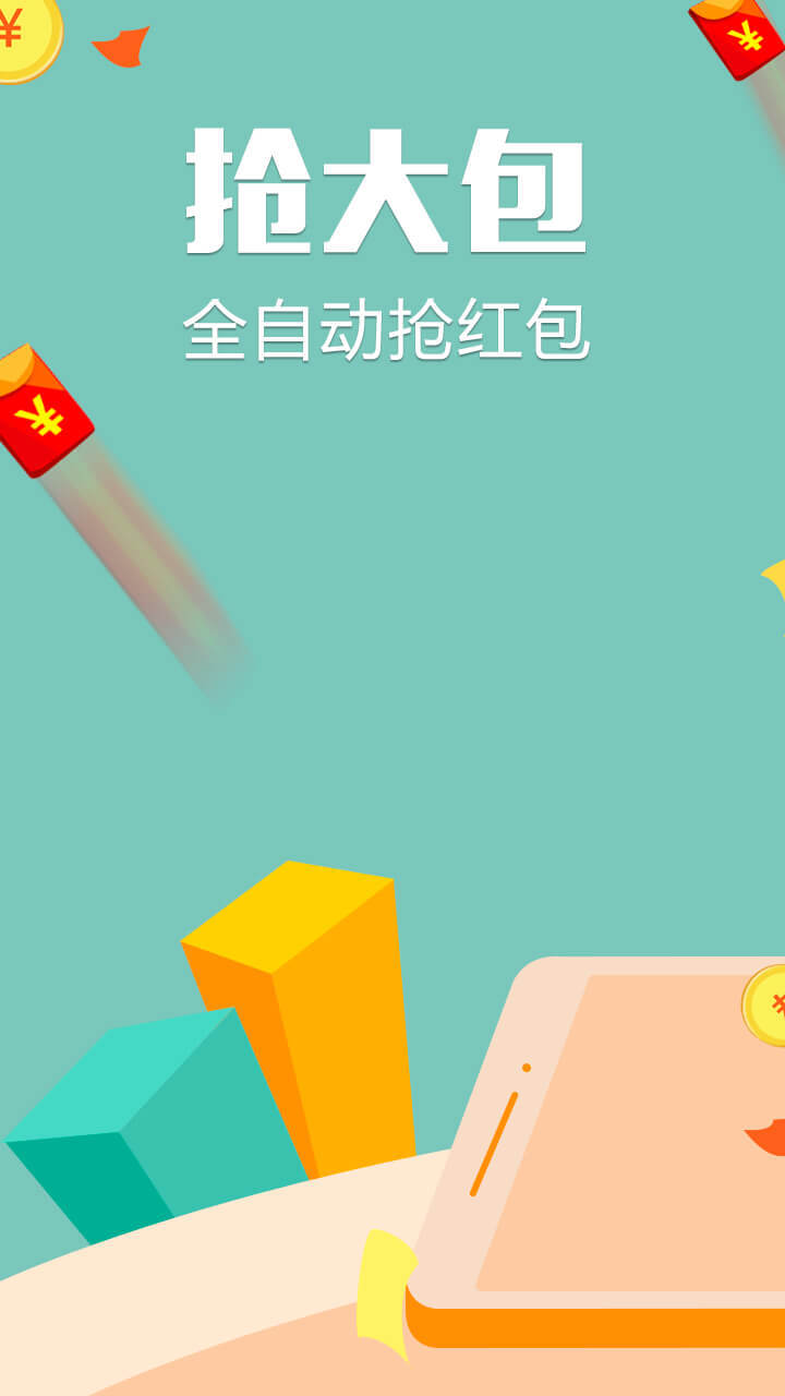 紅包快手0