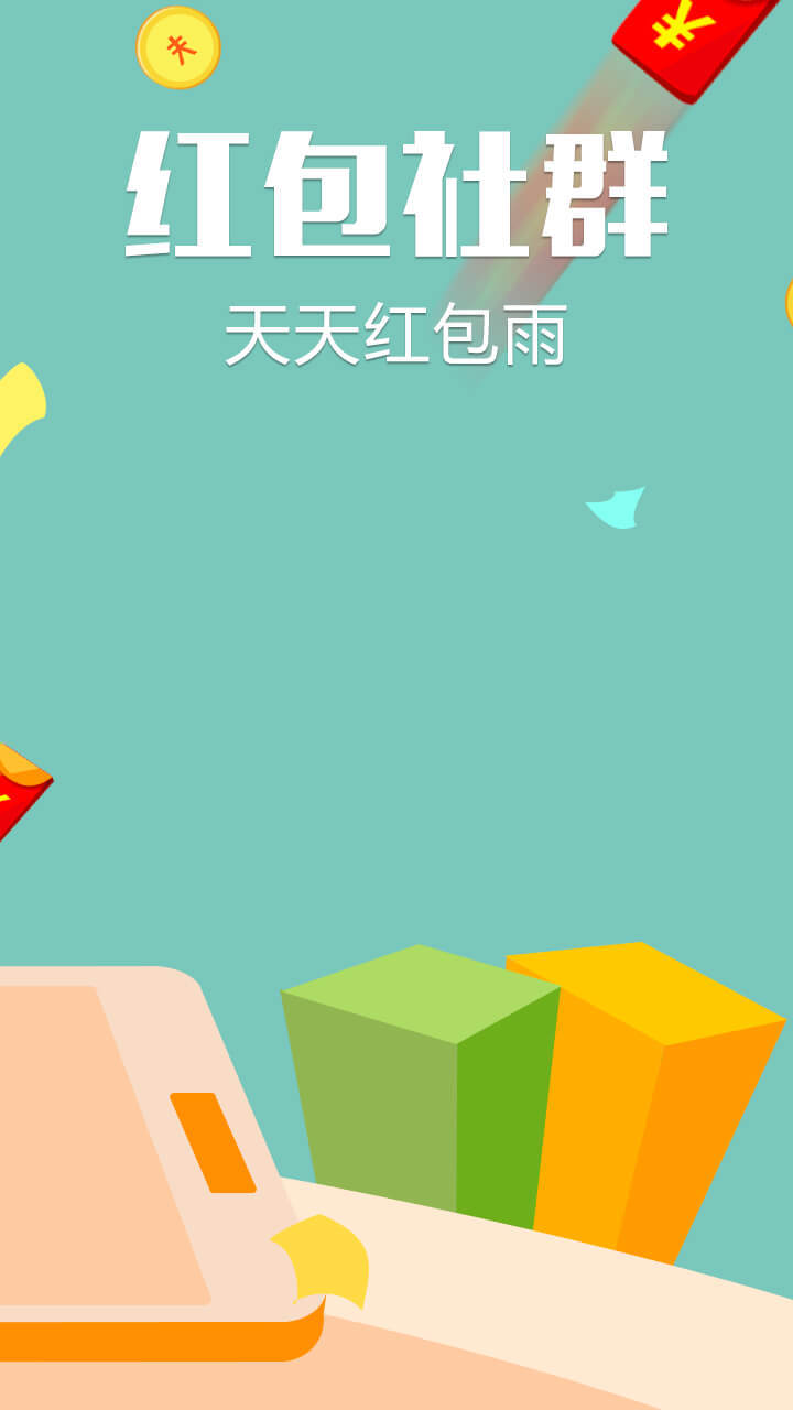 紅包快手2