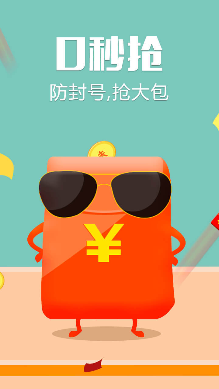 紅包快手1
