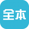 全本小說下載器