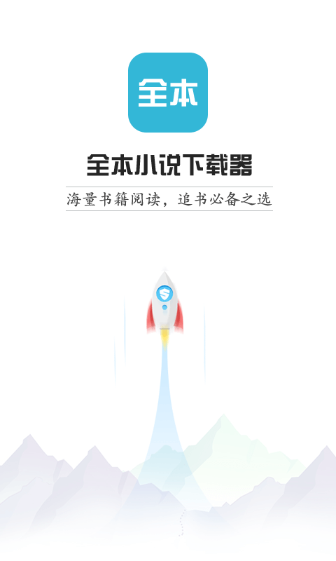 全本小說下載器2