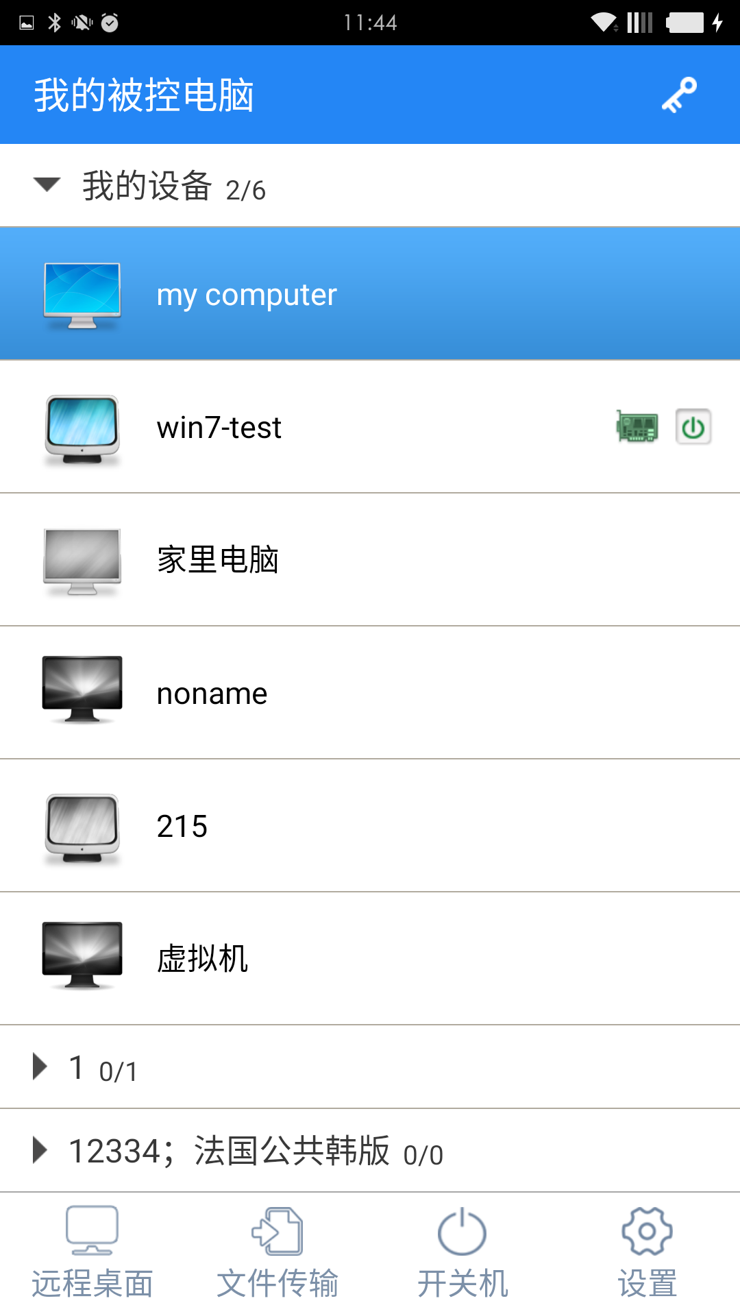 GoToMyCloud主控端2