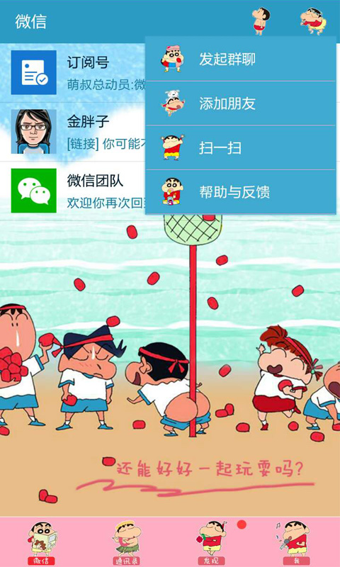 微信主題免費版2