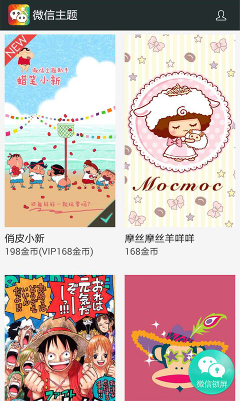 微信主題免費版0