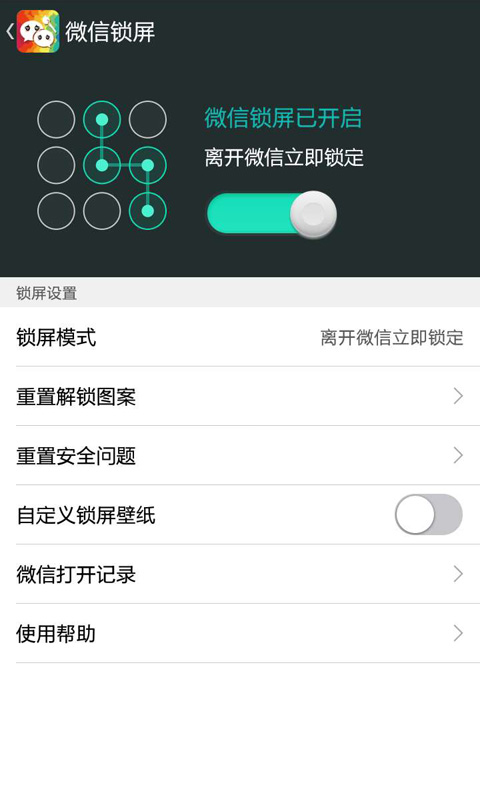 微信主題免費版1