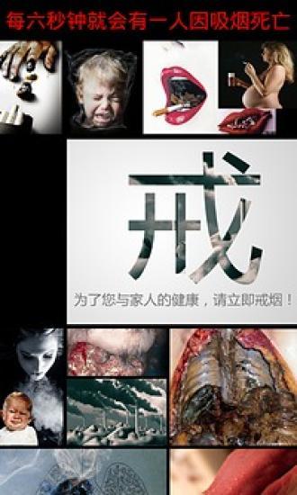 戒煙幫0