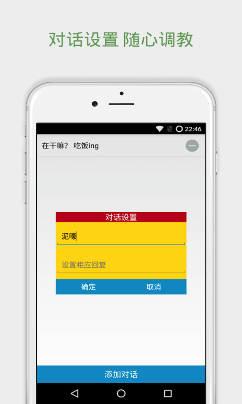 聊天伴侶2
