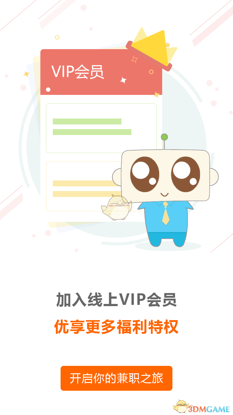 兼職地帶3