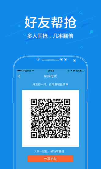 網易火車票2