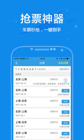 網易火車票1