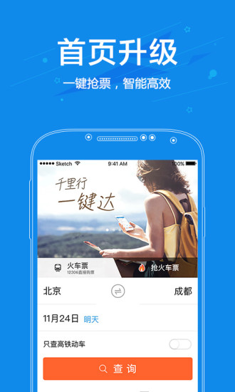 網易火車票0