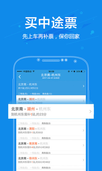 網易火車票3
