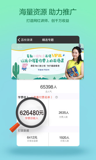 荔枝微課1