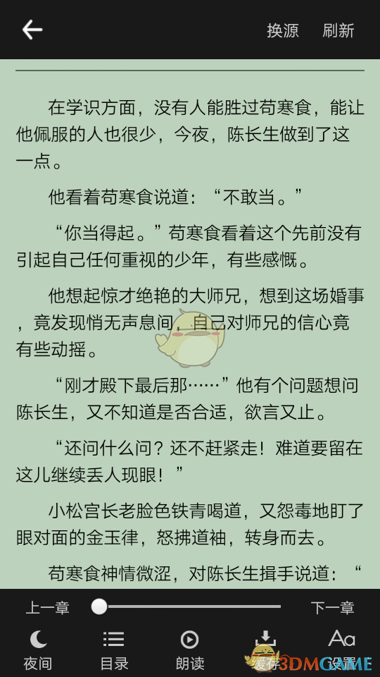 零點看書3