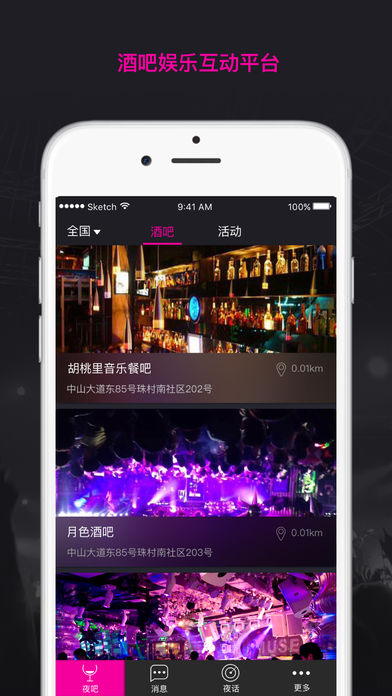 夜吧2