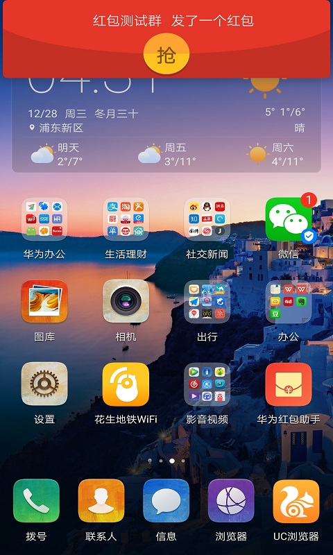 華為紅包助手3