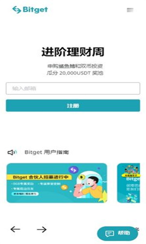 BitGet交易所官方版2