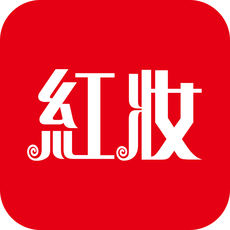 紅妝