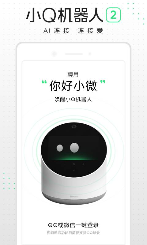 小Q機(jī)器人2代4