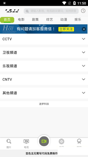 追夢影視1
