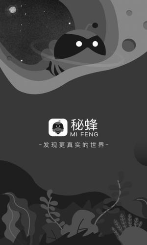秘蜂2