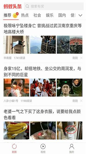螞蟻頭條1