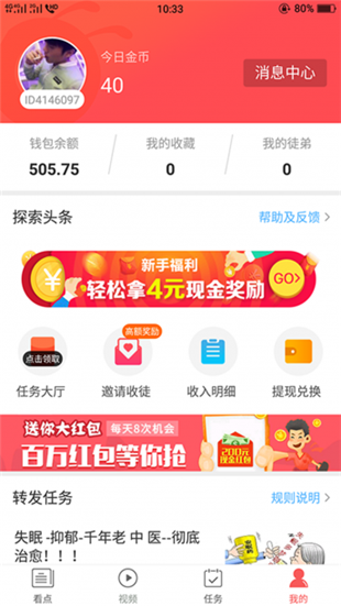 螞蟻頭條3