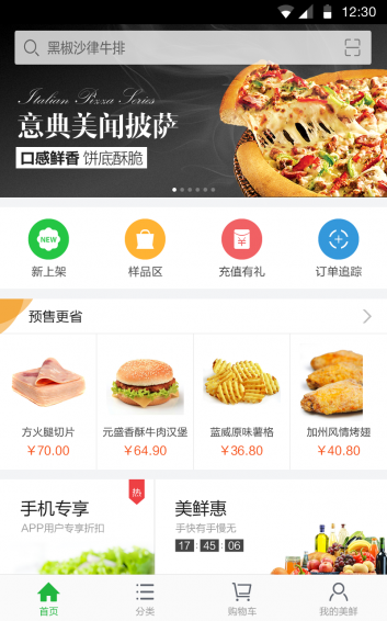 美鮮商城3