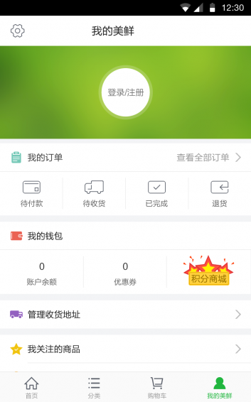 美鮮商城1