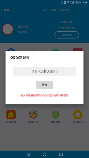 QQ強制聊天0