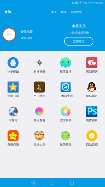 QQ強制聊天1