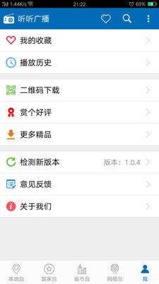 聽聽廣播0