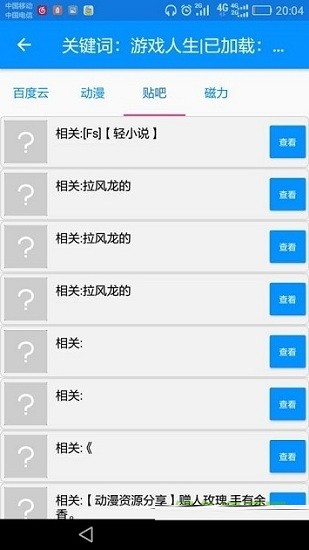 搜番神器1