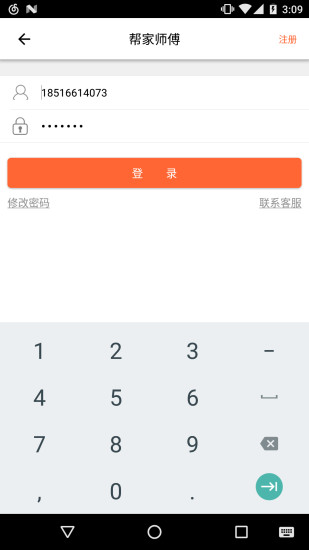 幫家師傅1