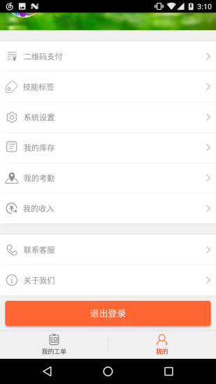 幫家師傅3