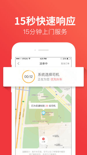 快狗打車4