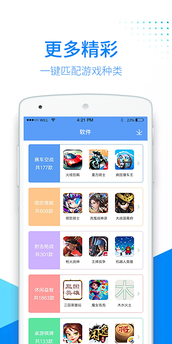 軟吧手機助手3
